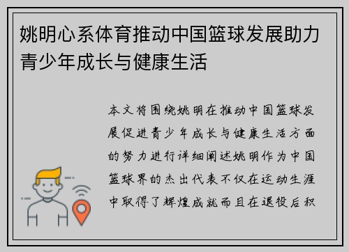 姚明心系体育推动中国篮球发展助力青少年成长与健康生活