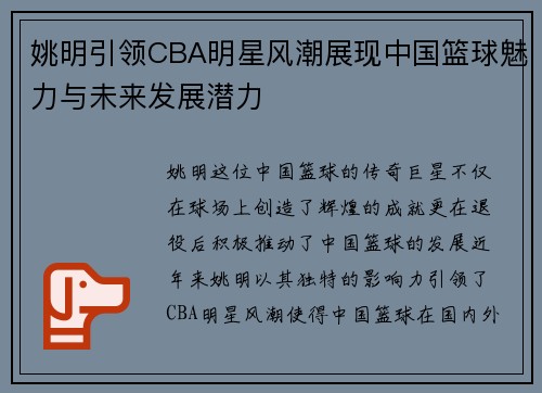 姚明引领CBA明星风潮展现中国篮球魅力与未来发展潜力