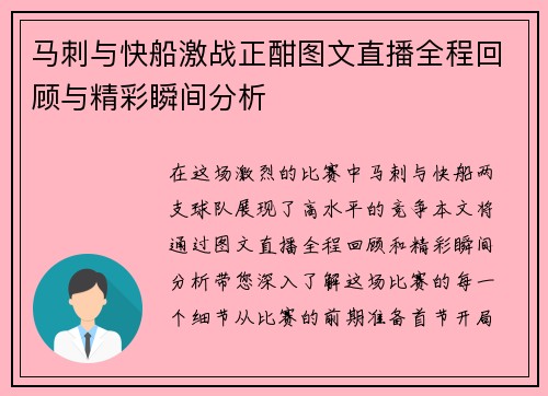 马刺与快船激战正酣图文直播全程回顾与精彩瞬间分析