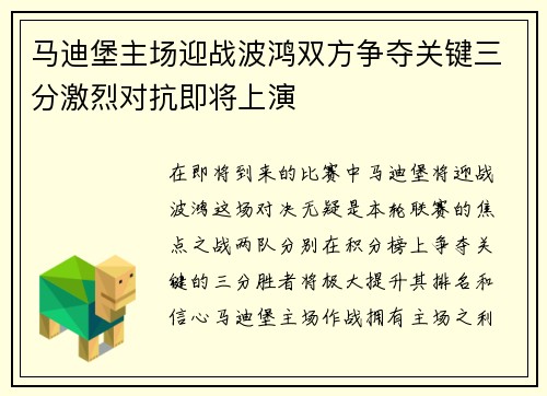 马迪堡主场迎战波鸿双方争夺关键三分激烈对抗即将上演