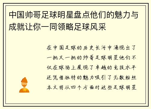 中国帅哥足球明星盘点他们的魅力与成就让你一同领略足球风采