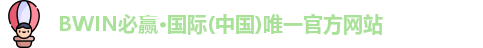 bwin必赢